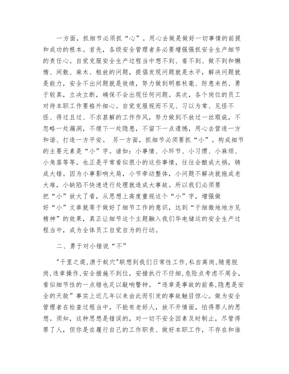 每人只错一点点读后感_第2页