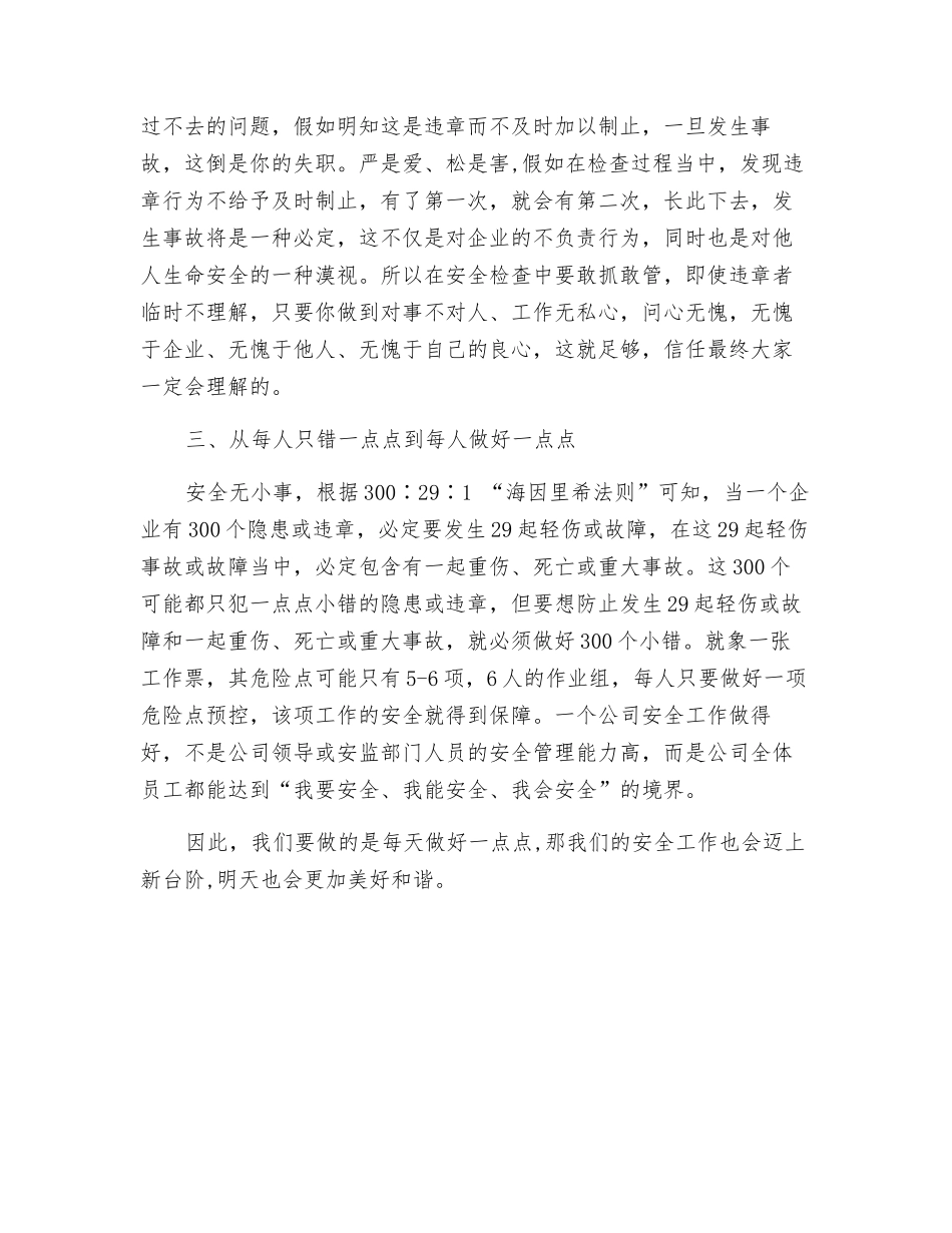 每人只错一点点读后感_第3页