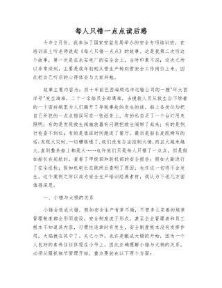 每人只错一点点读后感