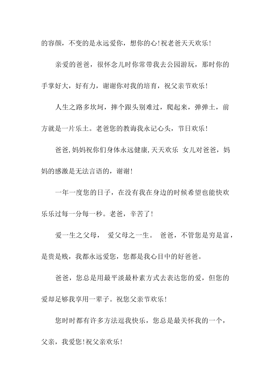 每个父亲看了都感动的祝福语_第2页
