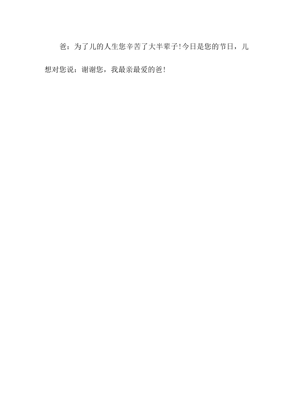 每个父亲看了都感动的祝福语_第3页