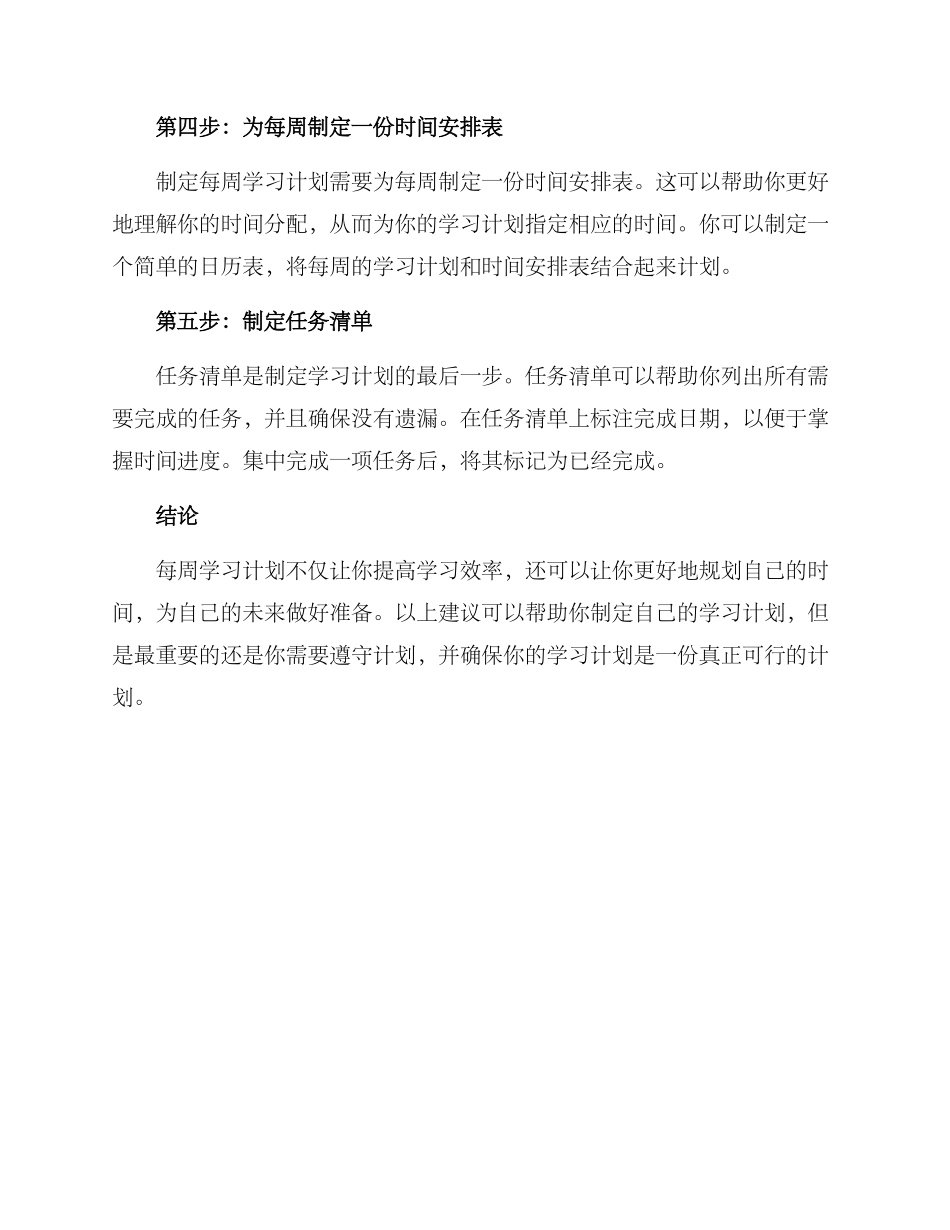每周学习方案_第2页