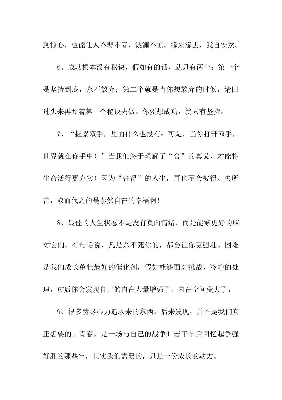 每天一点正能量只要路是对的-就不害怕遥远_第2页