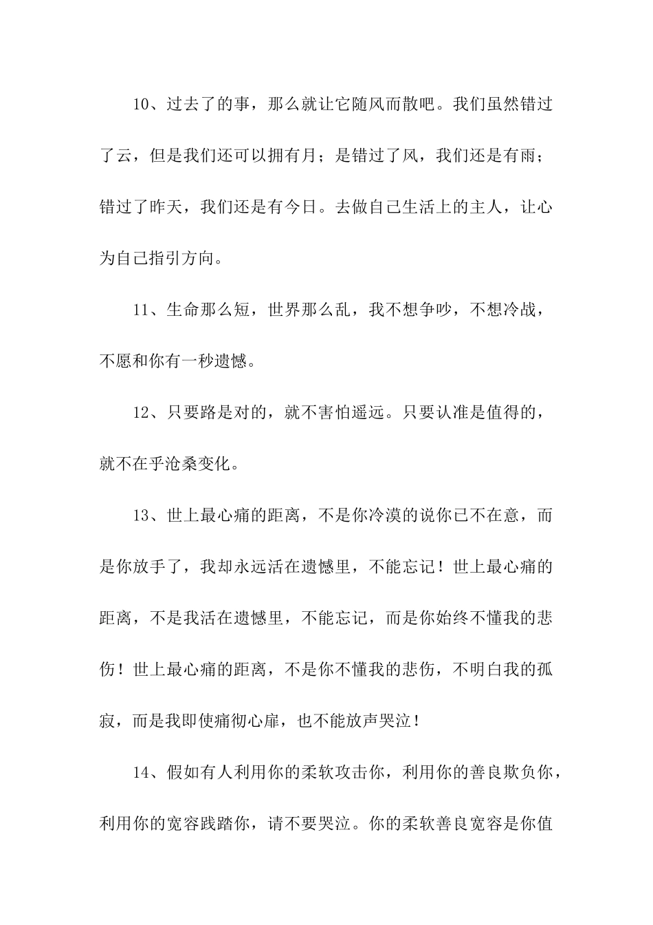 每天一点正能量只要路是对的-就不害怕遥远_第3页