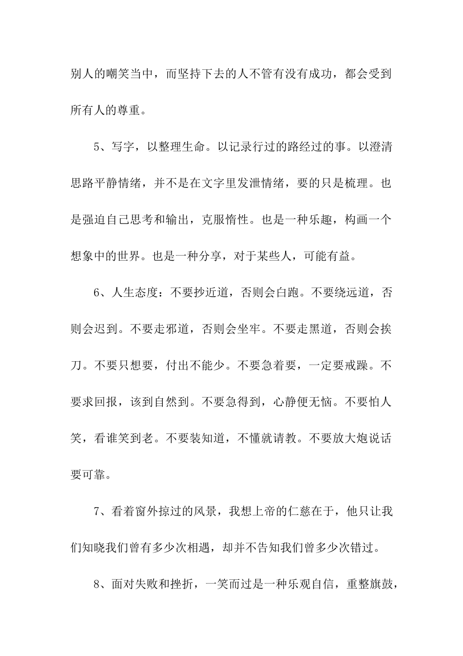 每天一点正能量复杂永远拼不过简单_第2页