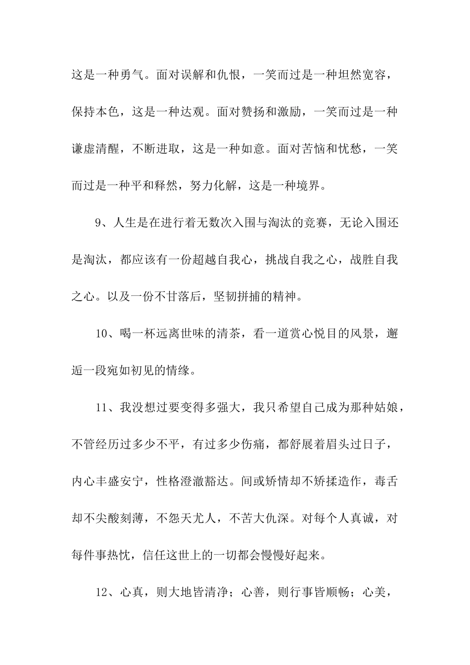 每天一点正能量复杂永远拼不过简单_第3页