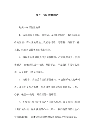 每天一句正能量的话