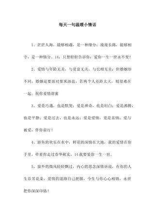 每天一句温暖小情话