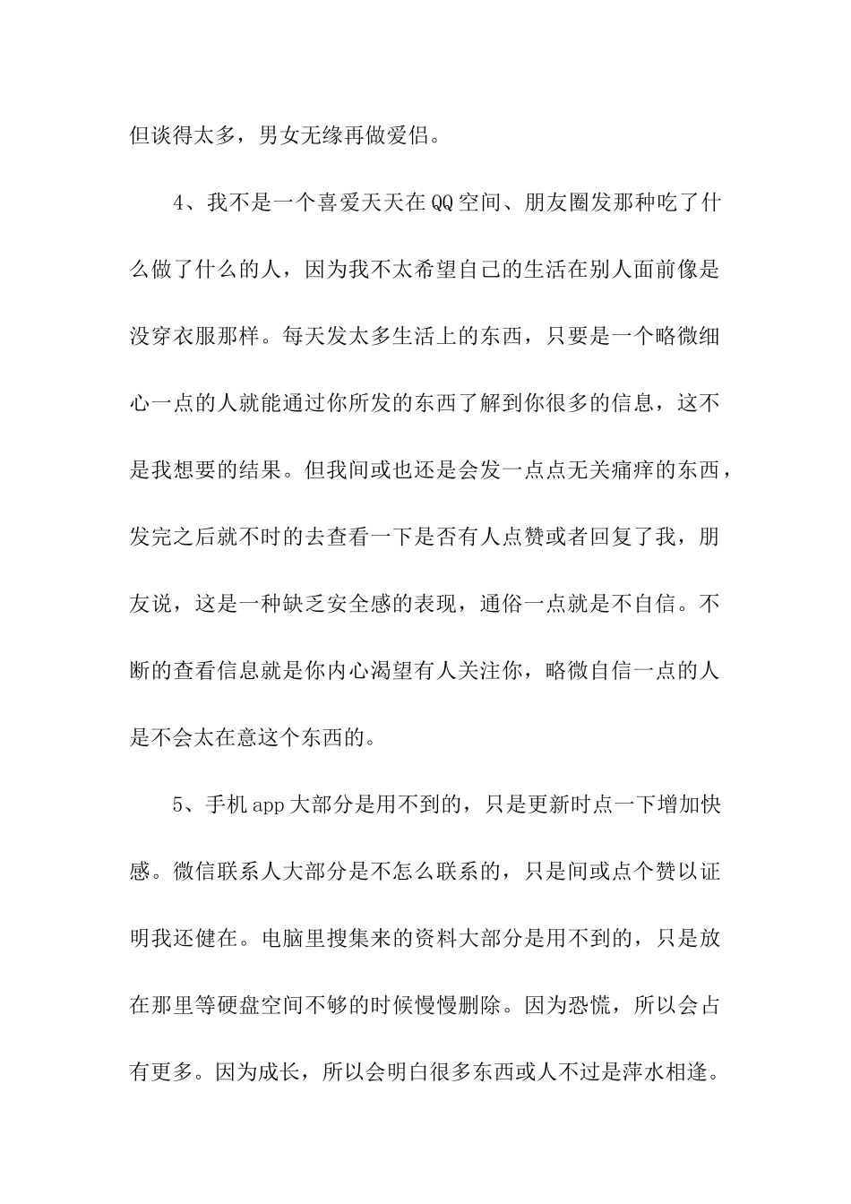 每天一点正能量不要辜负生命与你自己_第2页