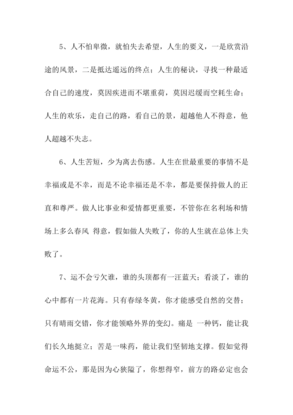 每天一点正能量谁的心中都有一片海_第2页