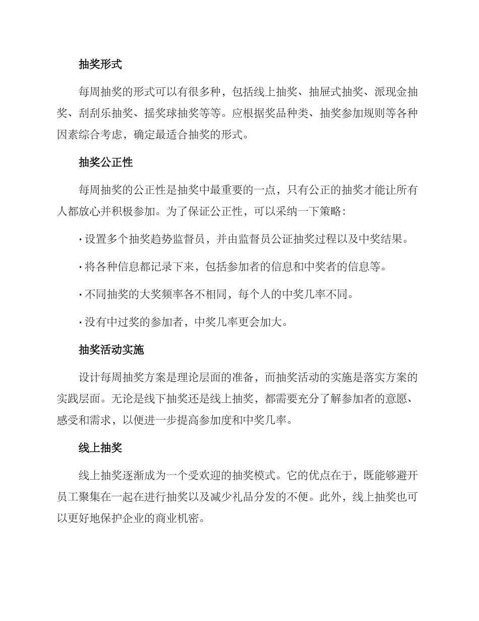 每周抽奖方案_第2页