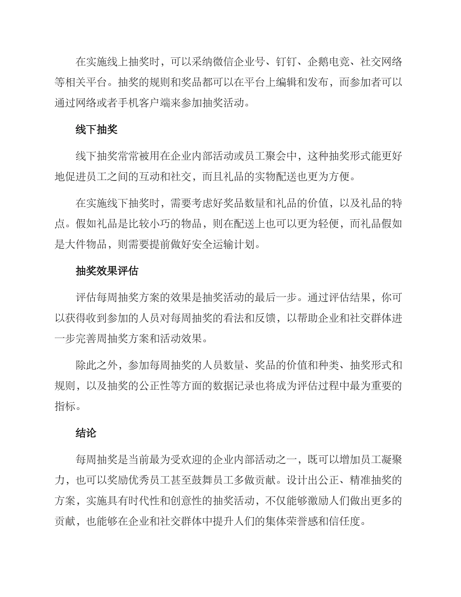 每周抽奖方案_第3页