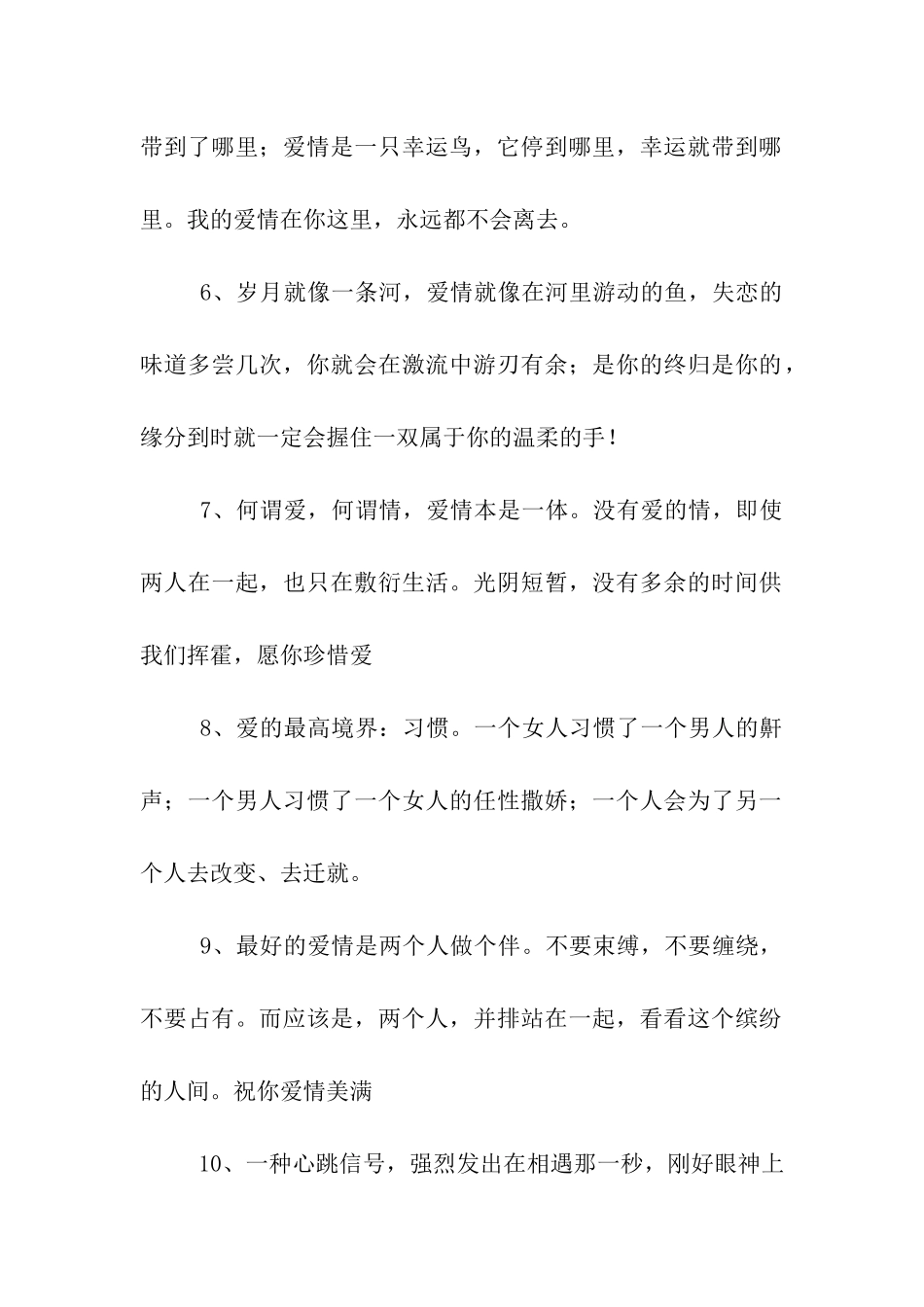 每天清晨一句问候句子送情人_第2页