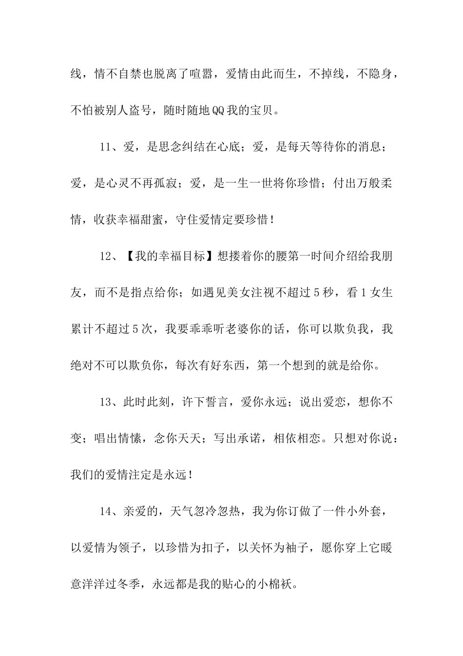 每天清晨一句问候句子送情人_第3页