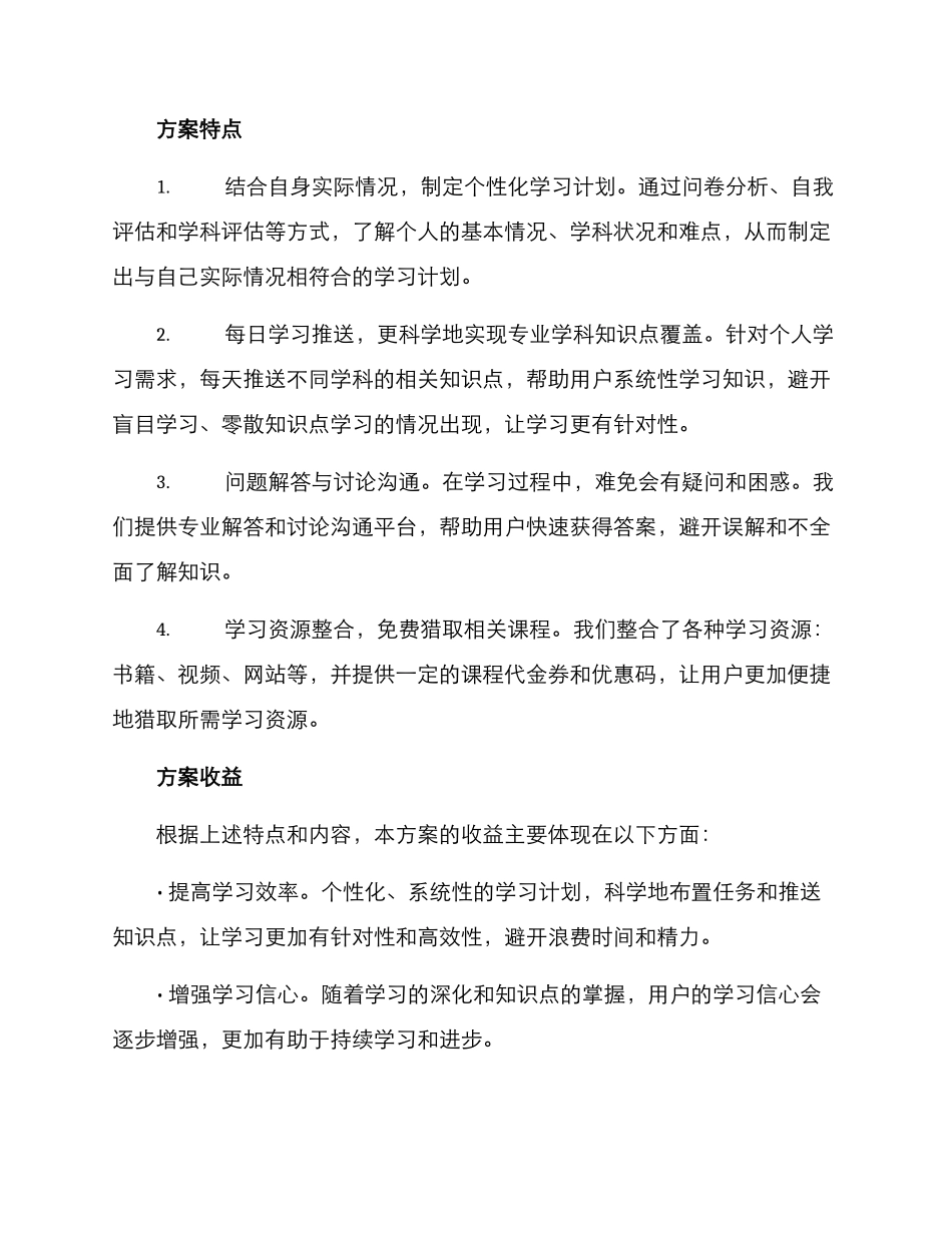 每日一学策划方案_第2页