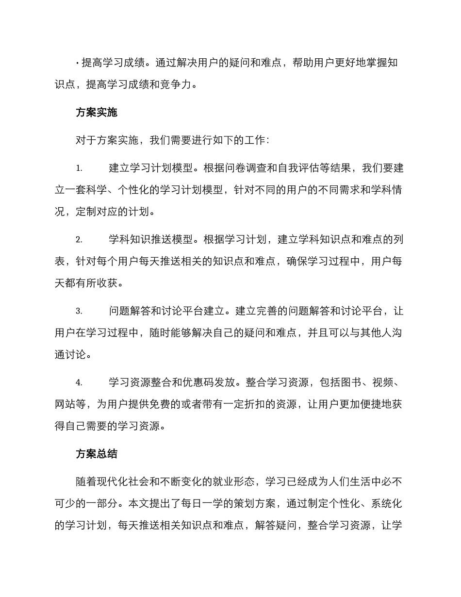 每日一学策划方案_第3页