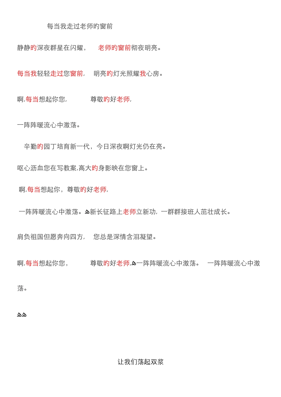 每当我走过老师的窗前歌词_第1页