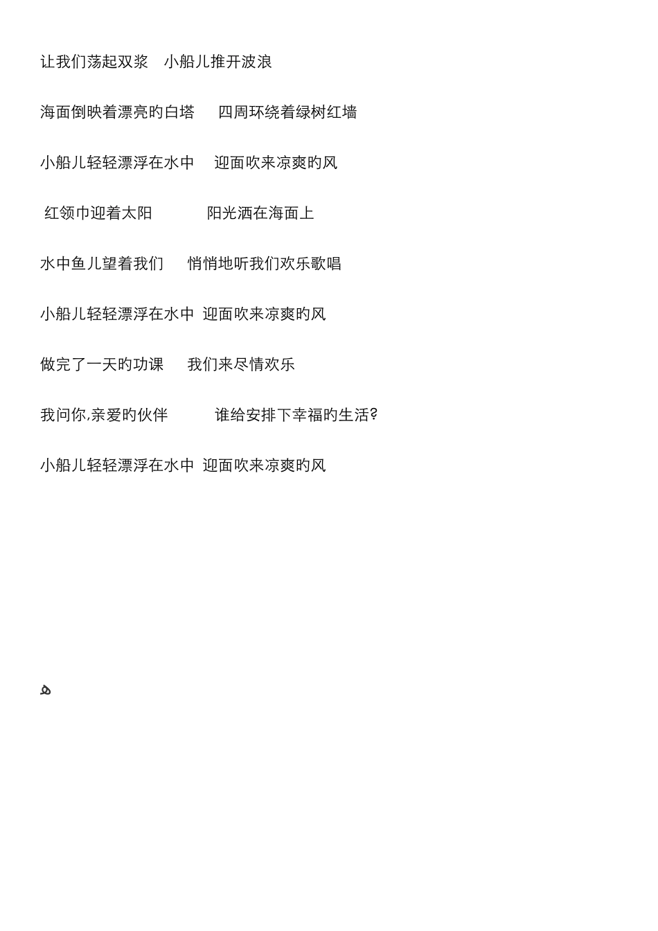 每当我走过老师的窗前歌词_第2页