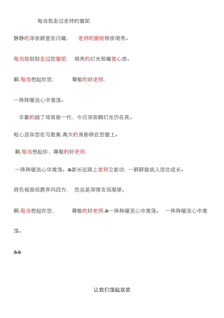 每当我走过老师的窗前歌词