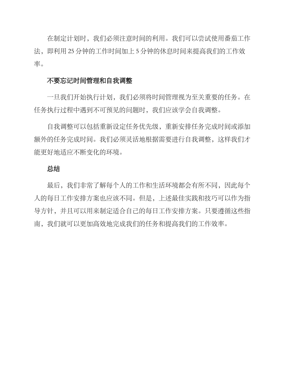 每日工作安排方案_第2页