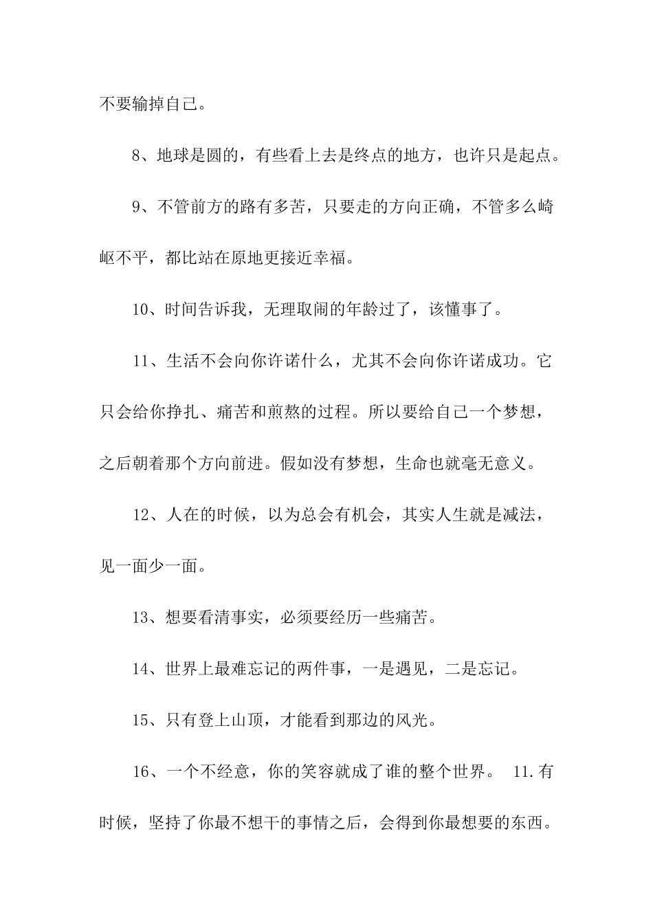 每日分享励志名言_第2页