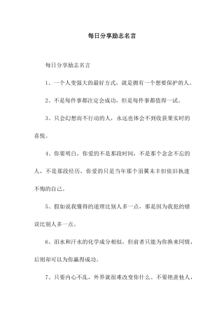 每日分享励志名言