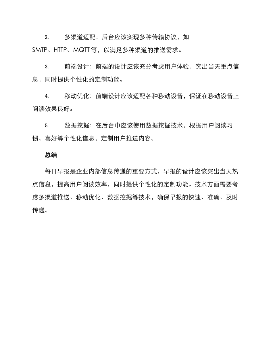 每日早报设计方案_第2页