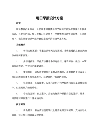 每日早报设计方案
