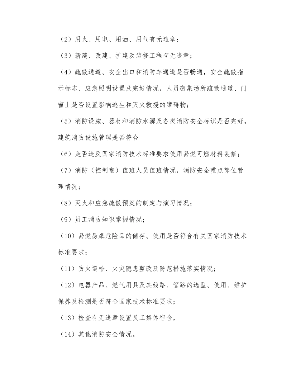 每日防火巡查检查制度_第3页
