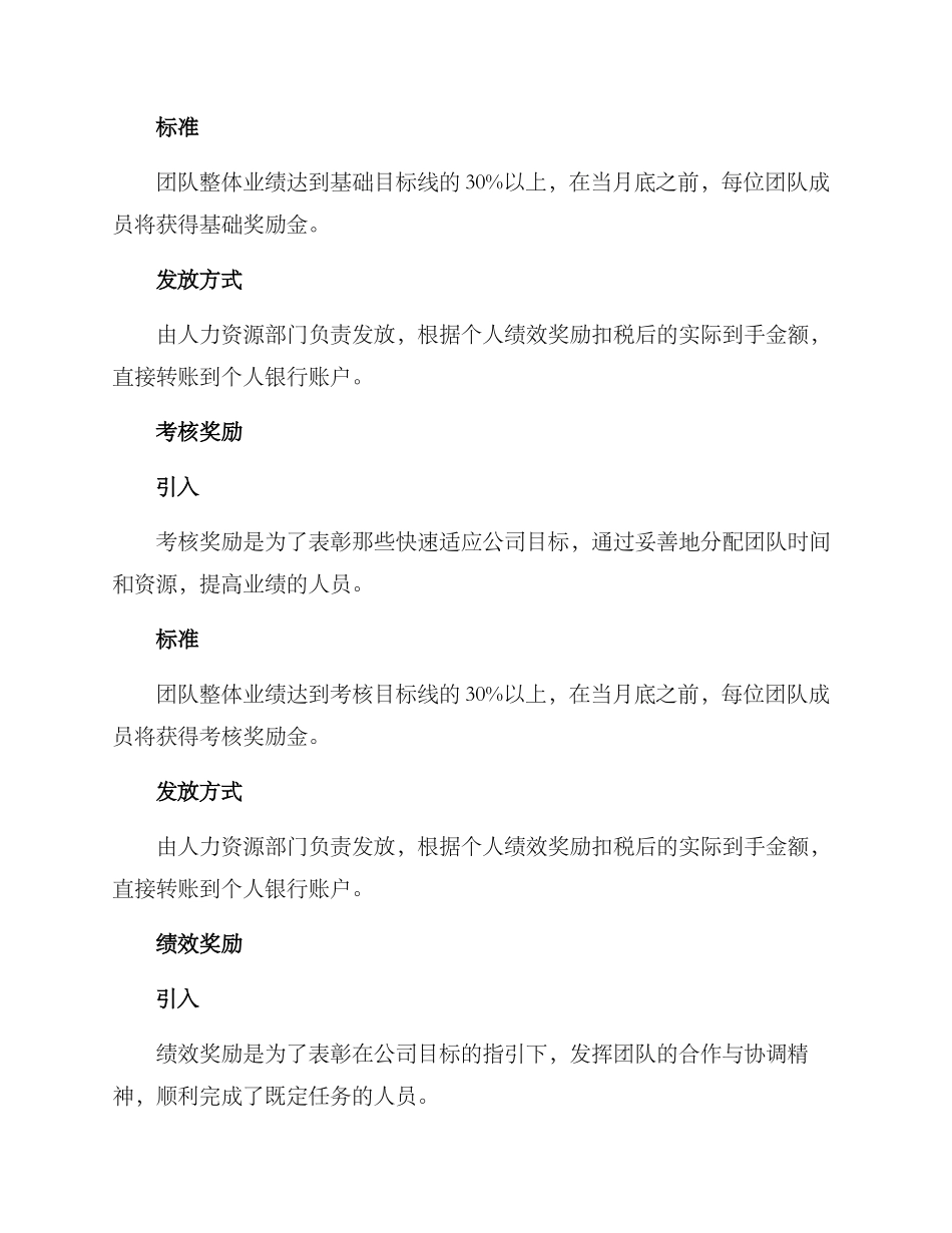 每月业绩奖励方案_第2页