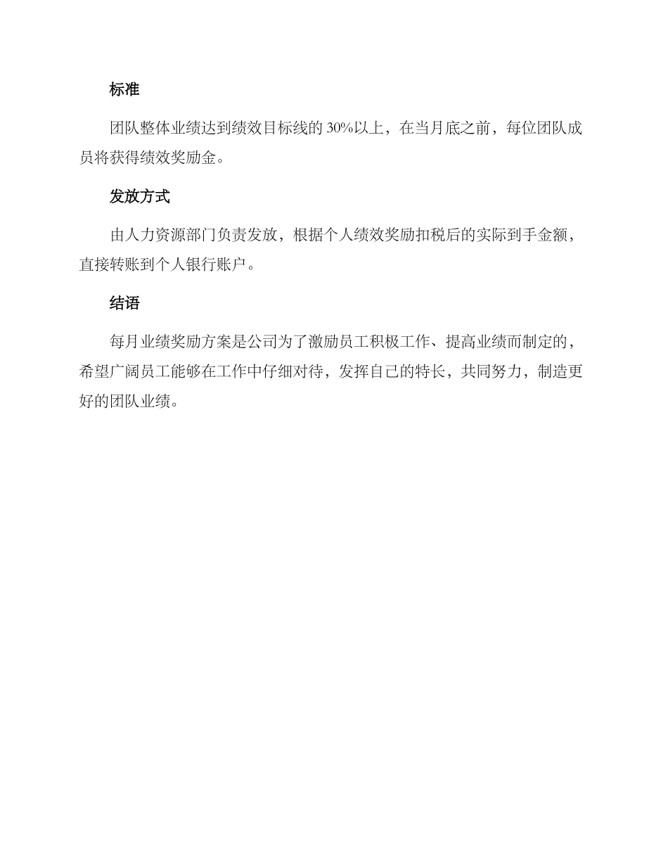 每月业绩奖励方案_第3页