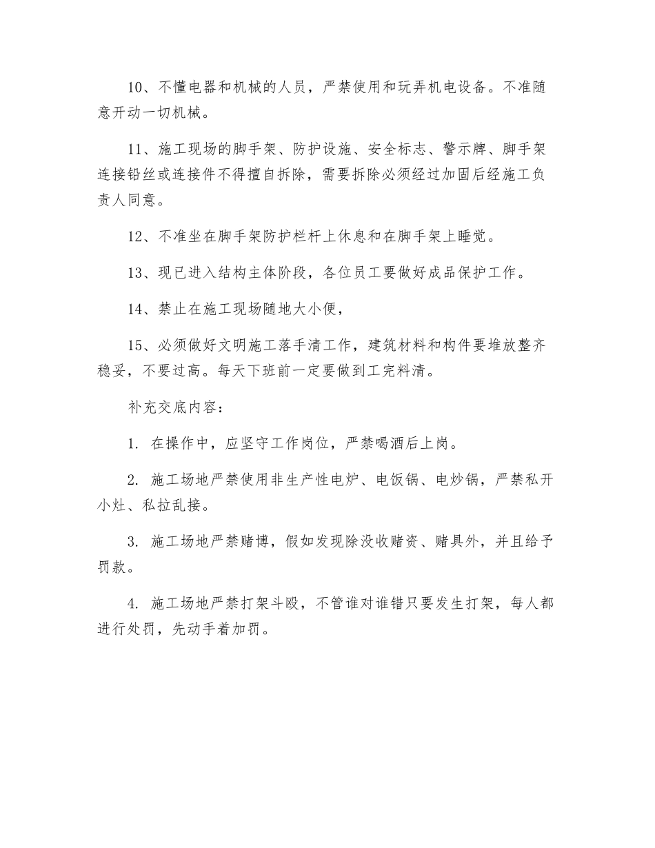 每日班前安全交底书_第2页