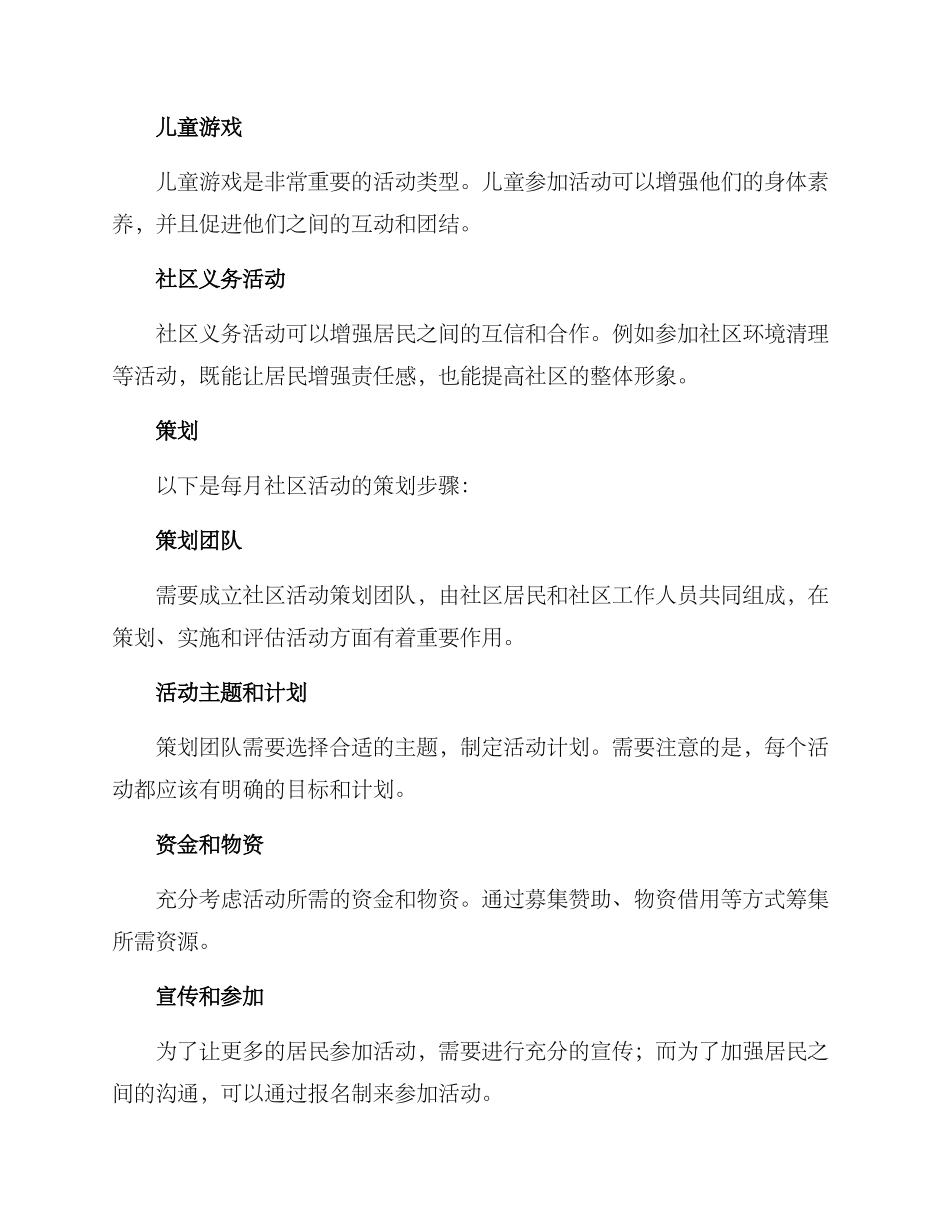 每月社区活动策划方案_第2页