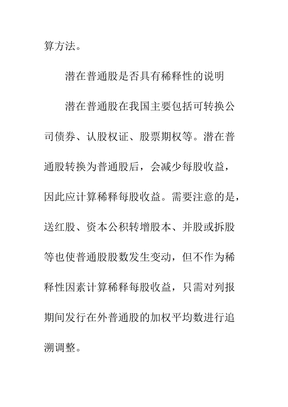 每股收益会计准则特点及计算_第3页
