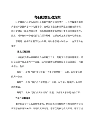 每日社群互动方案