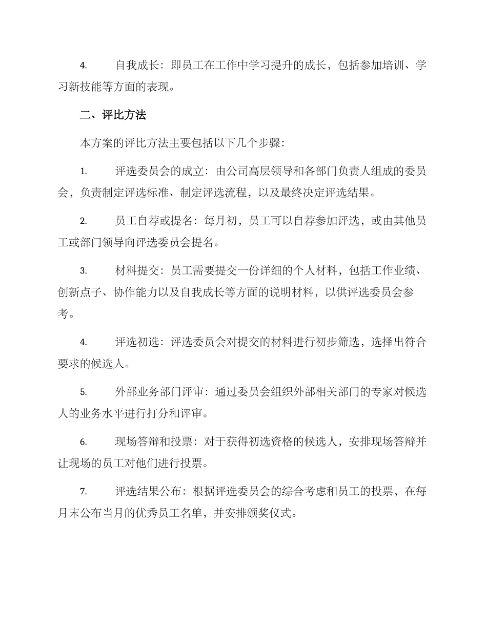 每月评比优秀员工方案_第2页