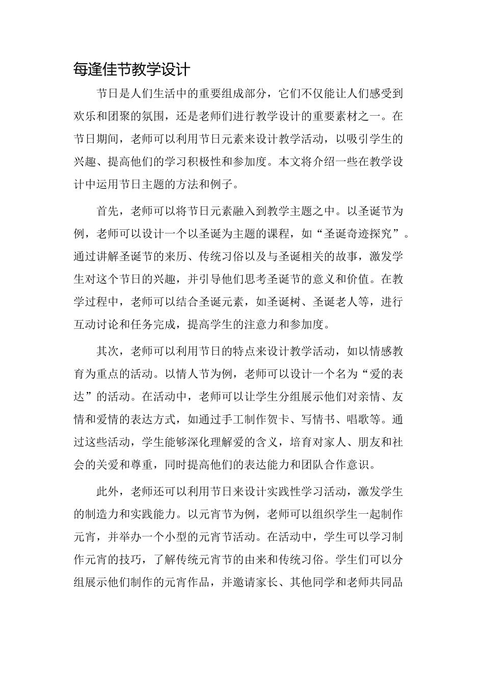 每逢佳节教学设计_第1页
