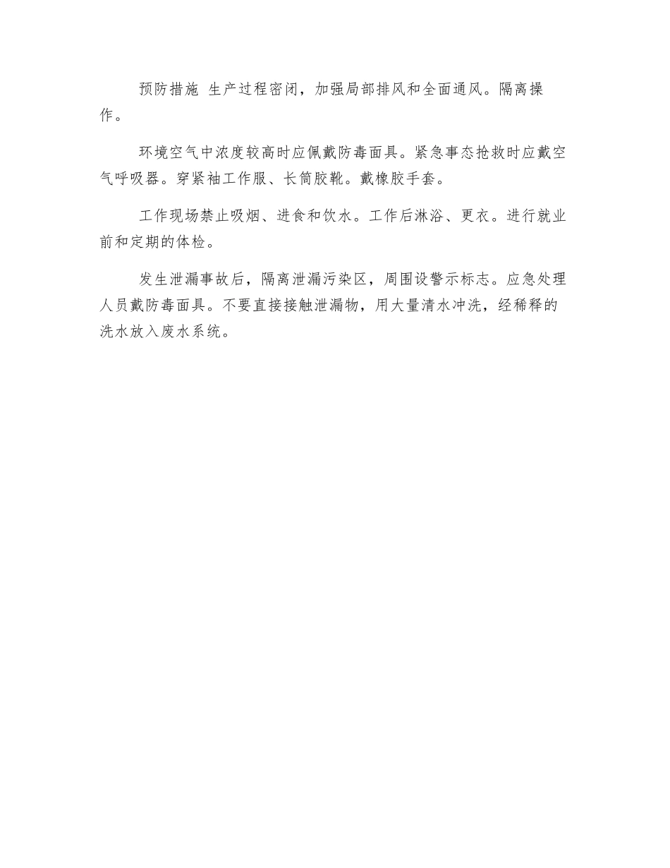 毒害品的危害及防治——二氨基甲苯_第2页