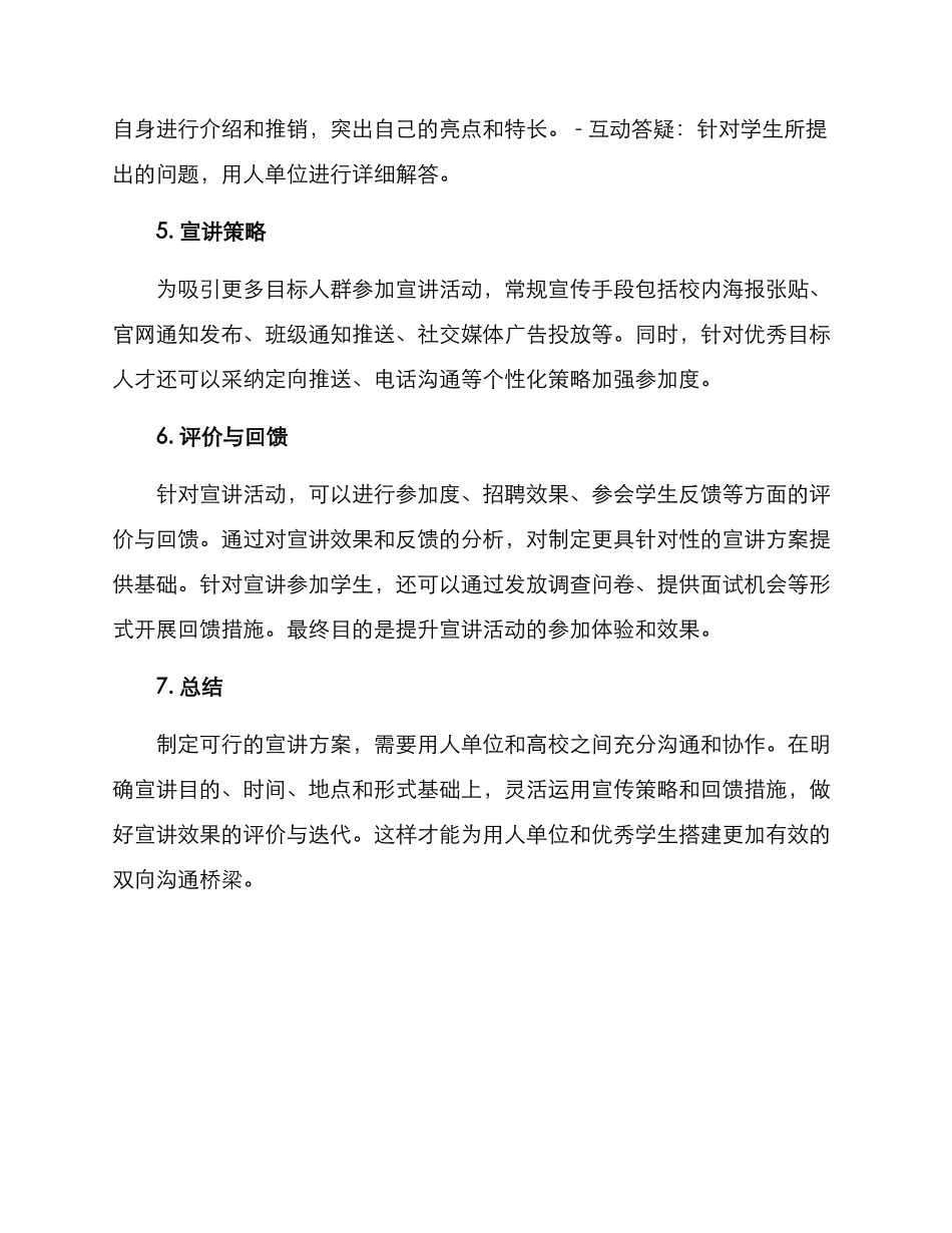 每月开展宣讲活动方案_第2页