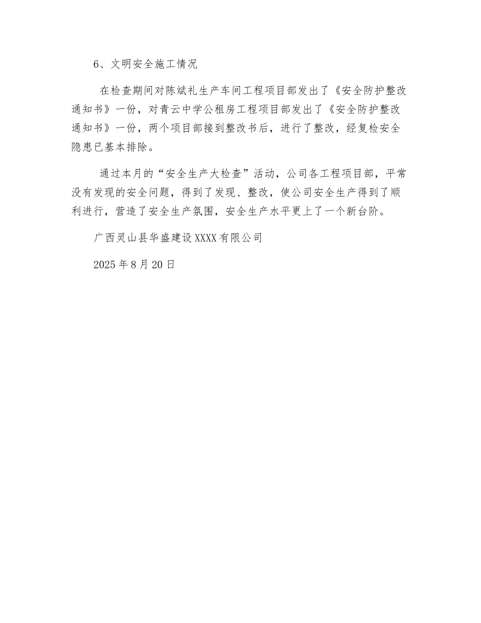 每月安全生产检查报告_第2页