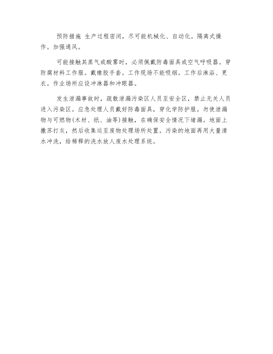 毒害品的危害及防治——硝酸_第2页