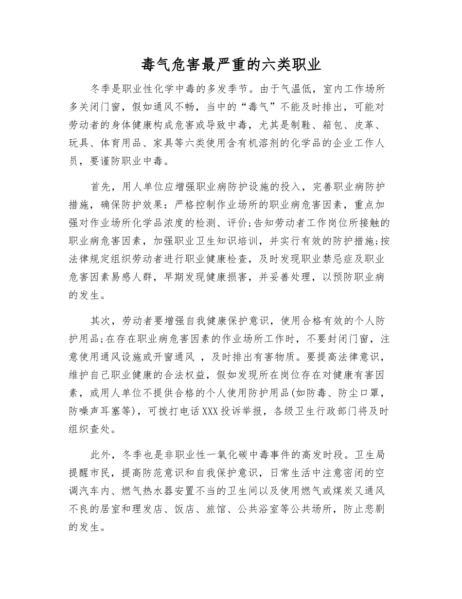 毒气危害最严重的六类职业_第1页