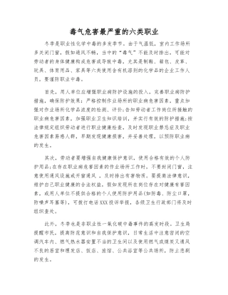 毒气危害最严重的六类职业