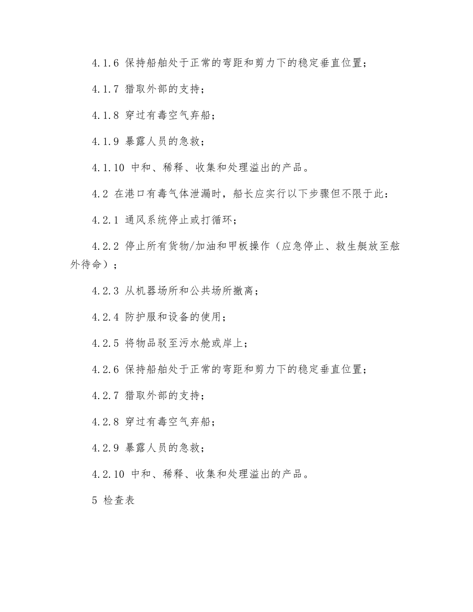 毒气泄漏紧急情况的应急预案_第2页