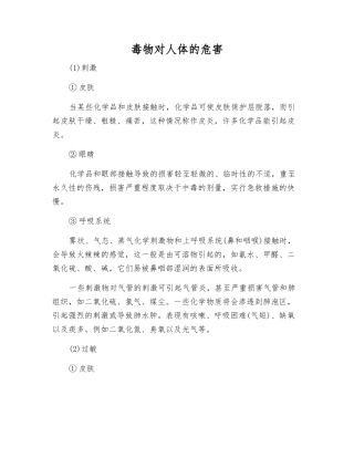 毒物对人体的危害