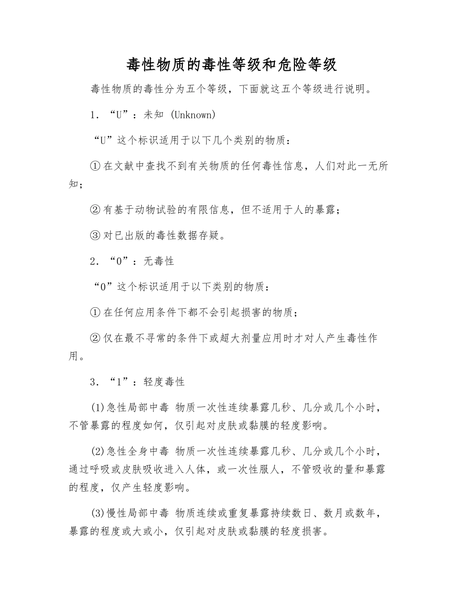 毒性物质的毒性等级和危险等级_第1页