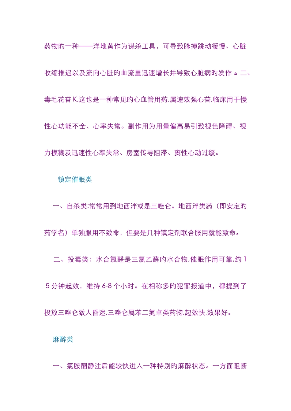 毒药大全及解毒方法_第2页