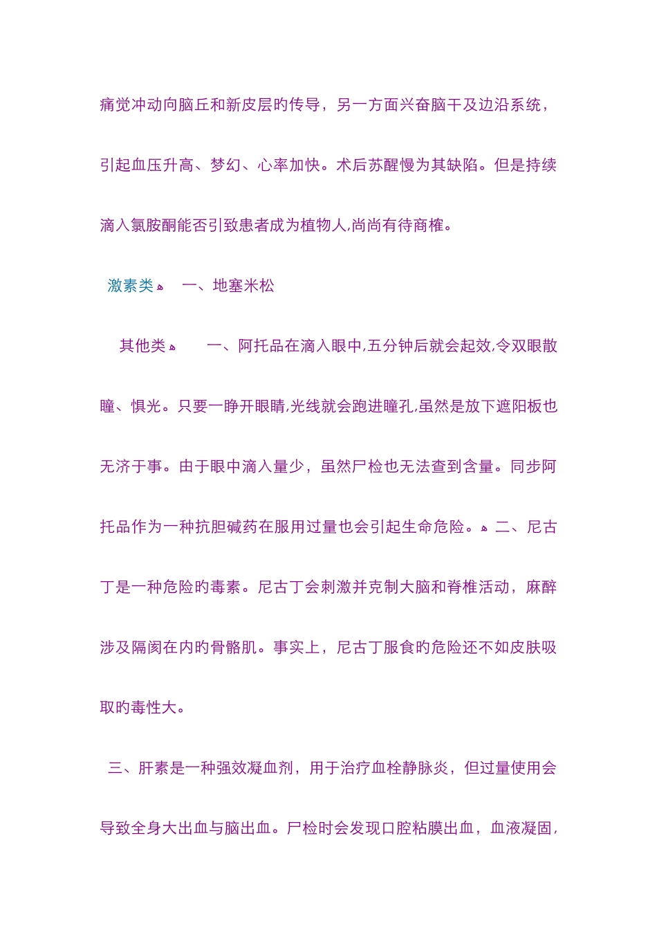 毒药大全及解毒方法_第3页