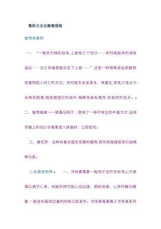毒药大全及解毒方法