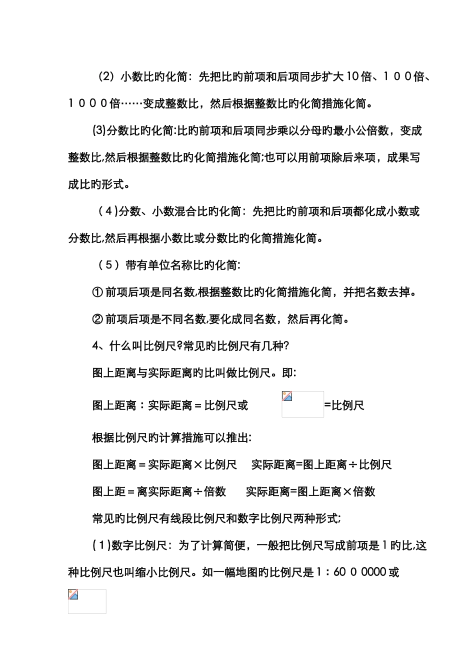 比和比例概念_第2页